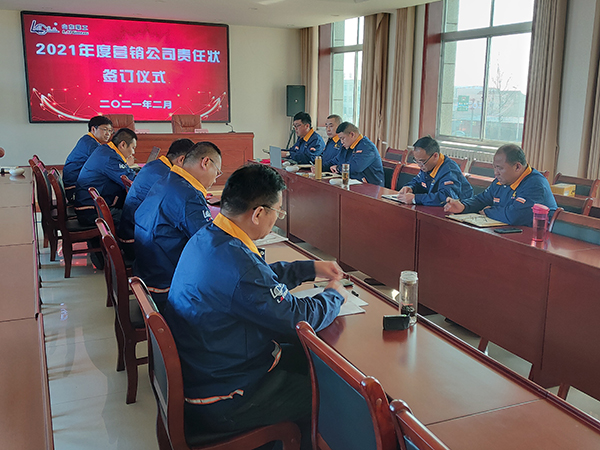 2021年度新春營銷工作會議暨責(zé)任狀簽訂儀式 2021年度新春營銷工作會議暨責(zé)任狀簽訂儀式