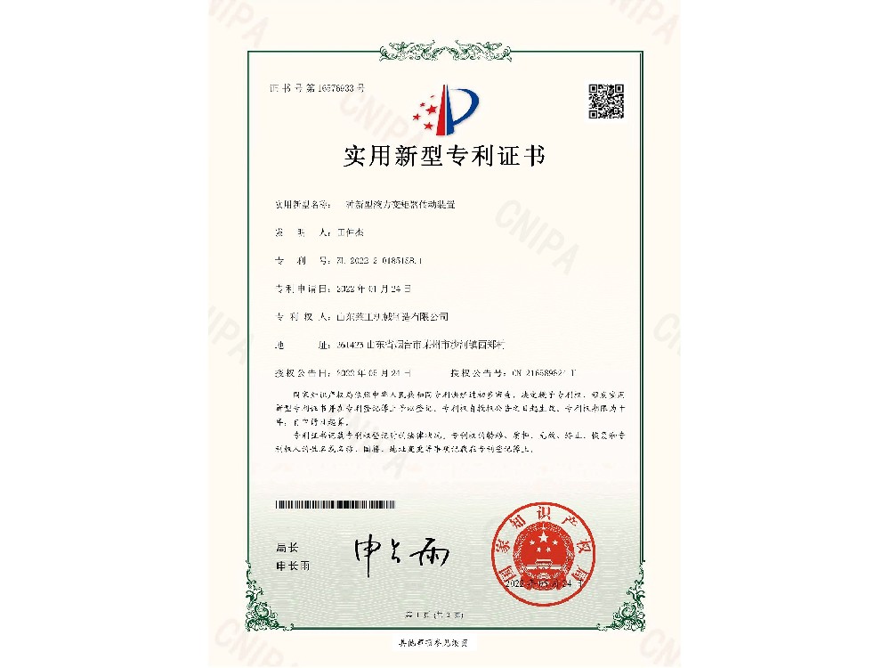 專(zhuān)利證書(shū)