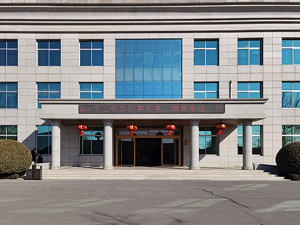 山東萊工機(jī)械制造有限公司2025年開(kāi)工大吉——巳蛇騰云啟新程，匠心鑄就開(kāi)門(mén)紅！