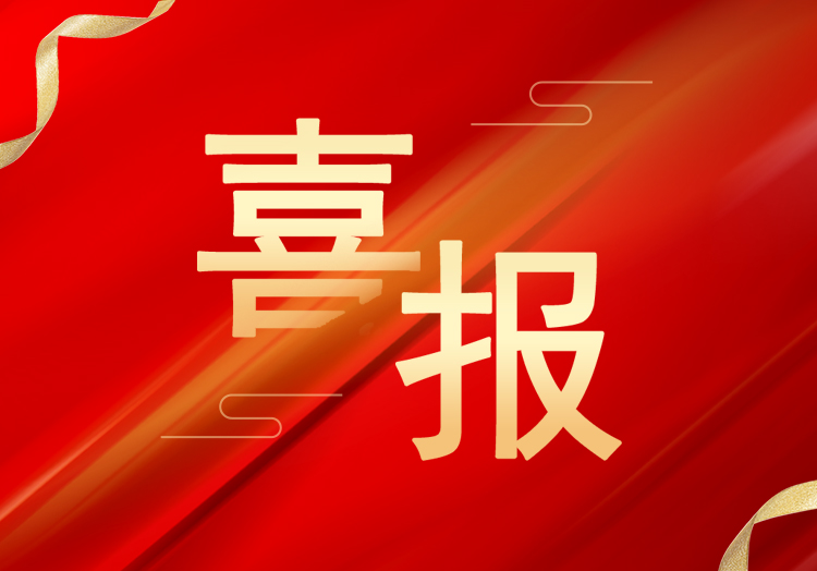 喜報(bào)：再獲殊榮，山東萊工成功獲評(píng)“高新技術(shù)企業(yè)”